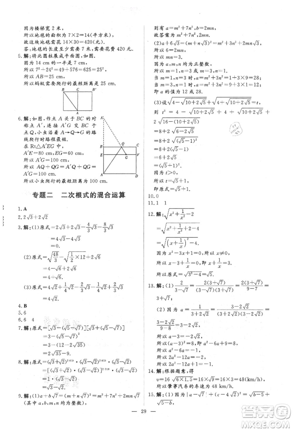 吉林教育出版社2021練案課時(shí)作業(yè)本八年級(jí)數(shù)學(xué)上冊(cè)北師大版參考答案