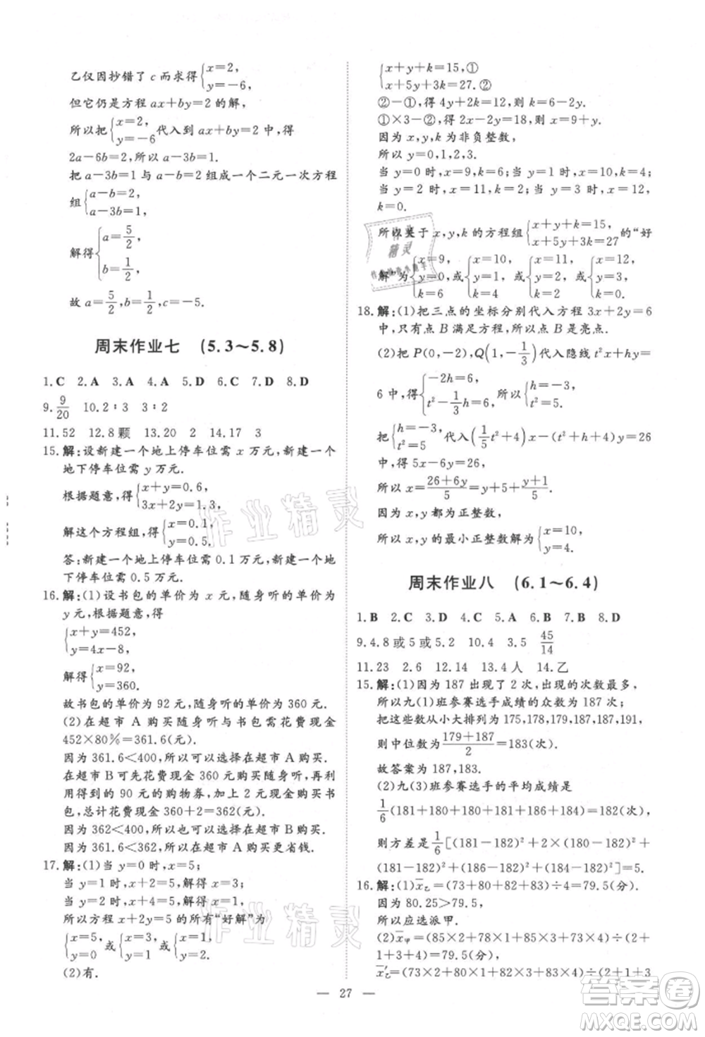 吉林教育出版社2021練案課時(shí)作業(yè)本八年級(jí)數(shù)學(xué)上冊(cè)北師大版參考答案