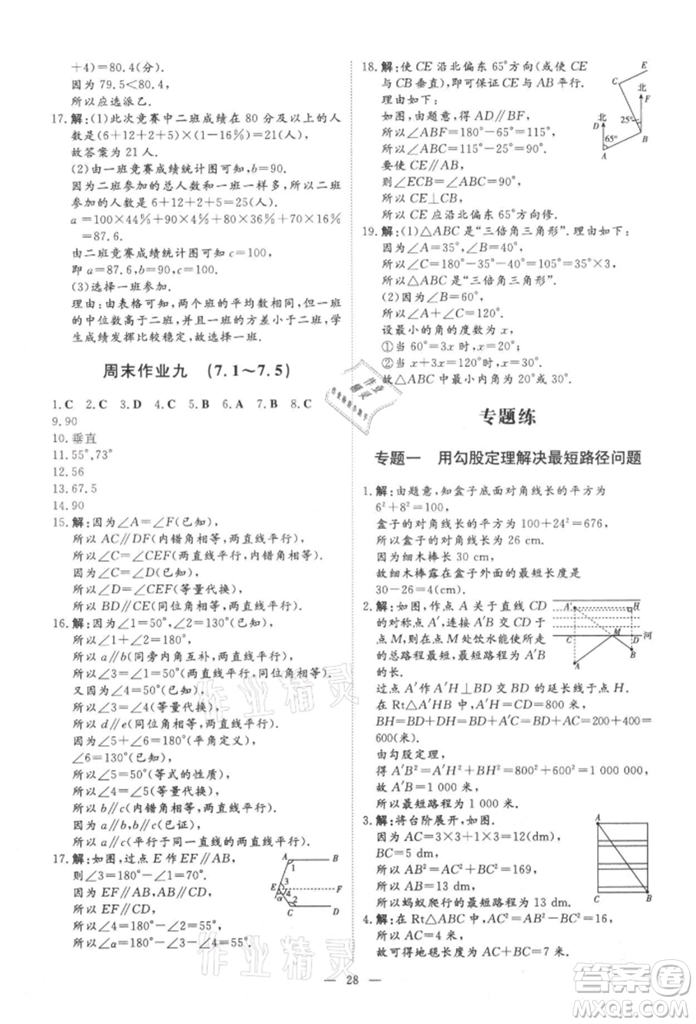 吉林教育出版社2021練案課時(shí)作業(yè)本八年級(jí)數(shù)學(xué)上冊(cè)北師大版參考答案