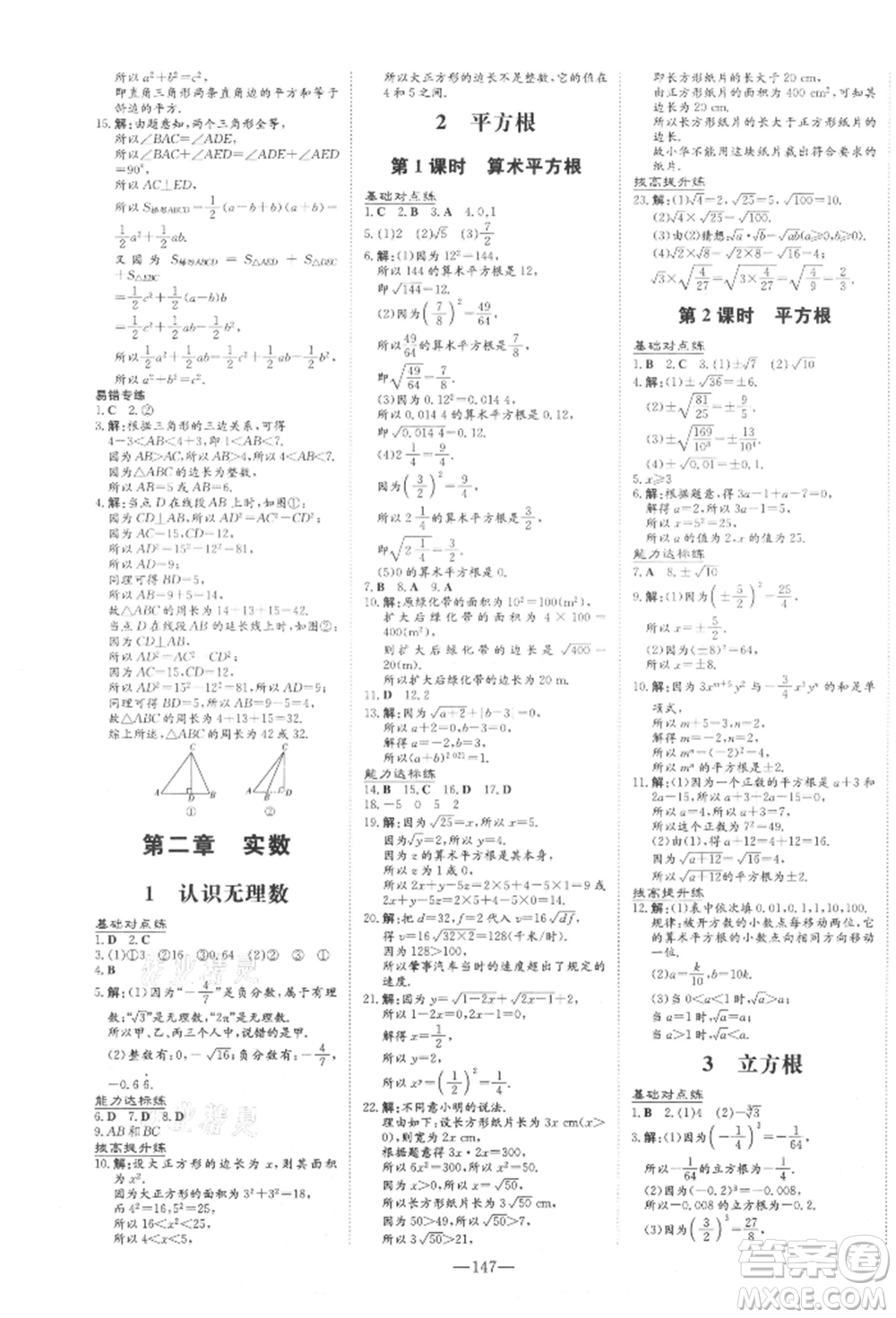 吉林教育出版社2021練案課時(shí)作業(yè)本八年級(jí)數(shù)學(xué)上冊(cè)北師大版參考答案