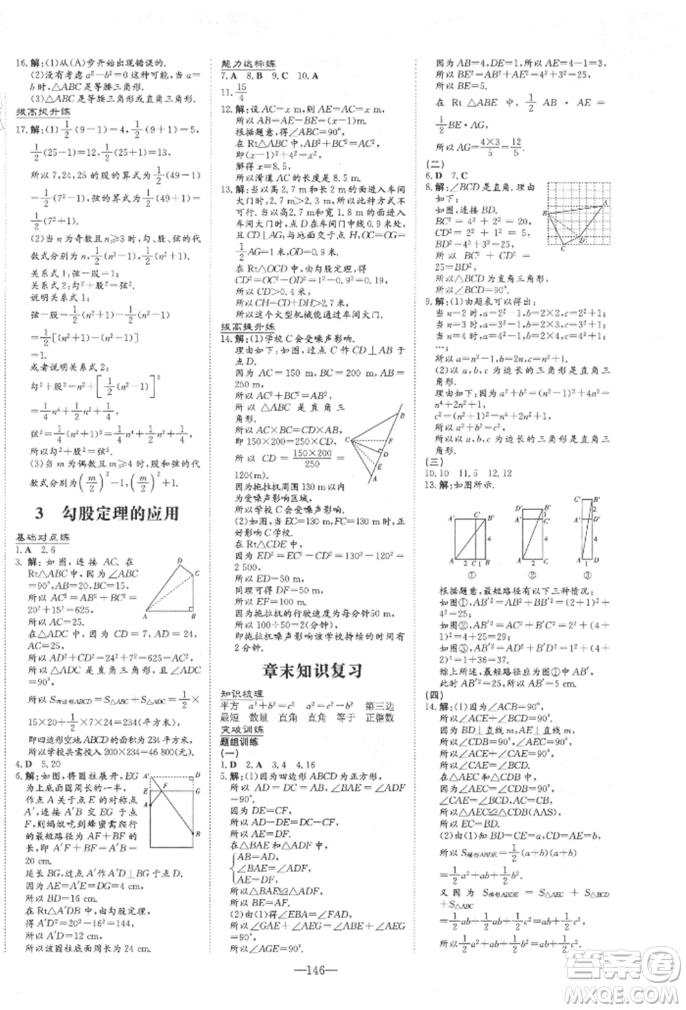 吉林教育出版社2021練案課時(shí)作業(yè)本八年級(jí)數(shù)學(xué)上冊(cè)北師大版參考答案