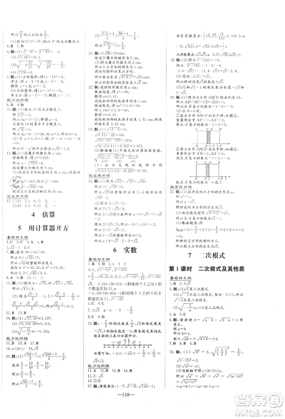 吉林教育出版社2021練案課時(shí)作業(yè)本八年級(jí)數(shù)學(xué)上冊(cè)北師大版參考答案