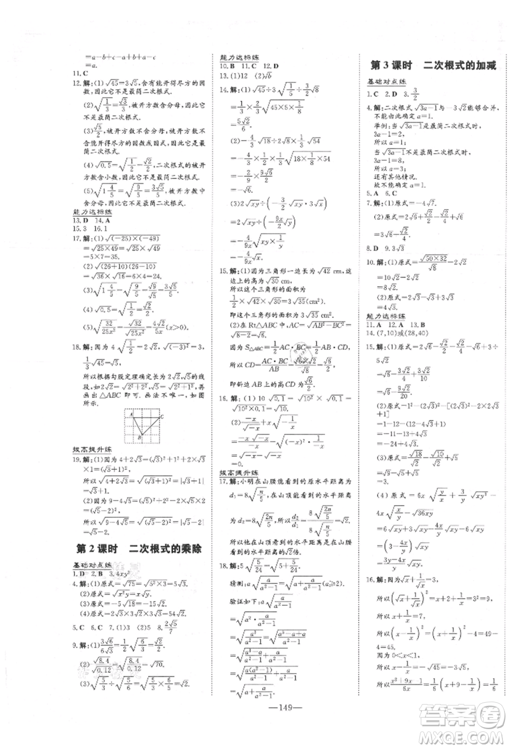 吉林教育出版社2021練案課時(shí)作業(yè)本八年級(jí)數(shù)學(xué)上冊(cè)北師大版參考答案