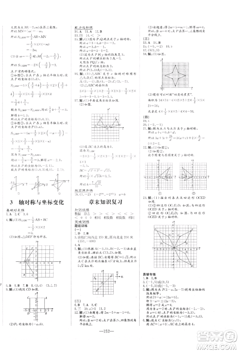 吉林教育出版社2021練案課時(shí)作業(yè)本八年級(jí)數(shù)學(xué)上冊(cè)北師大版參考答案