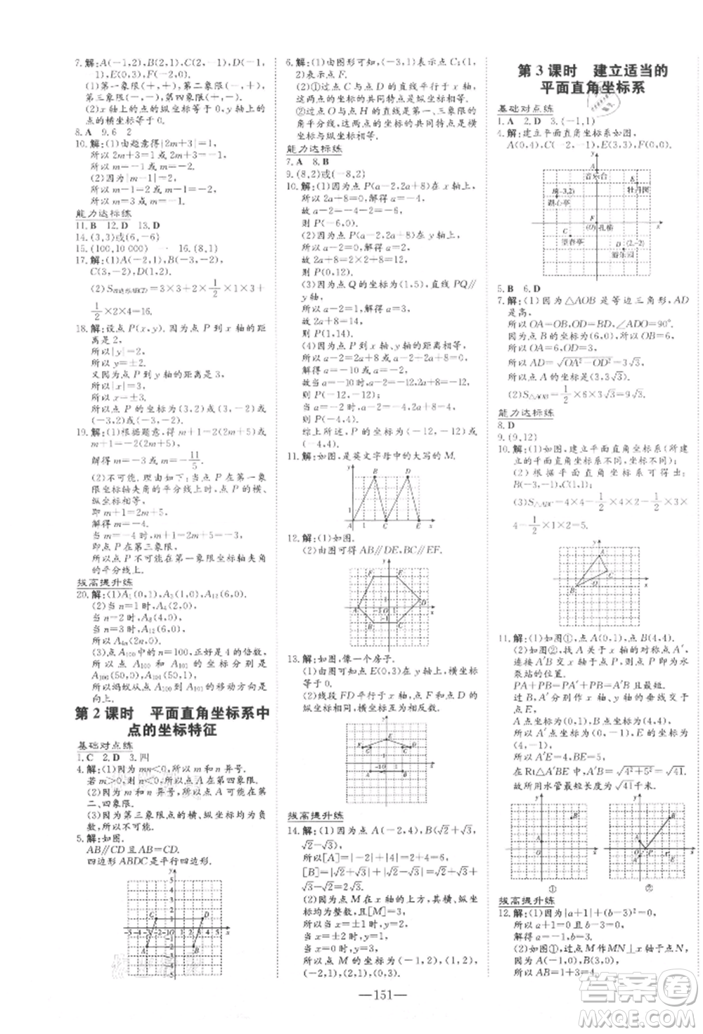 吉林教育出版社2021練案課時(shí)作業(yè)本八年級(jí)數(shù)學(xué)上冊(cè)北師大版參考答案