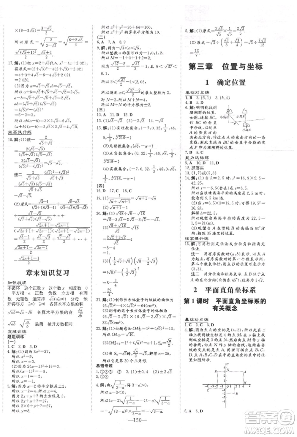 吉林教育出版社2021練案課時(shí)作業(yè)本八年級(jí)數(shù)學(xué)上冊(cè)北師大版參考答案