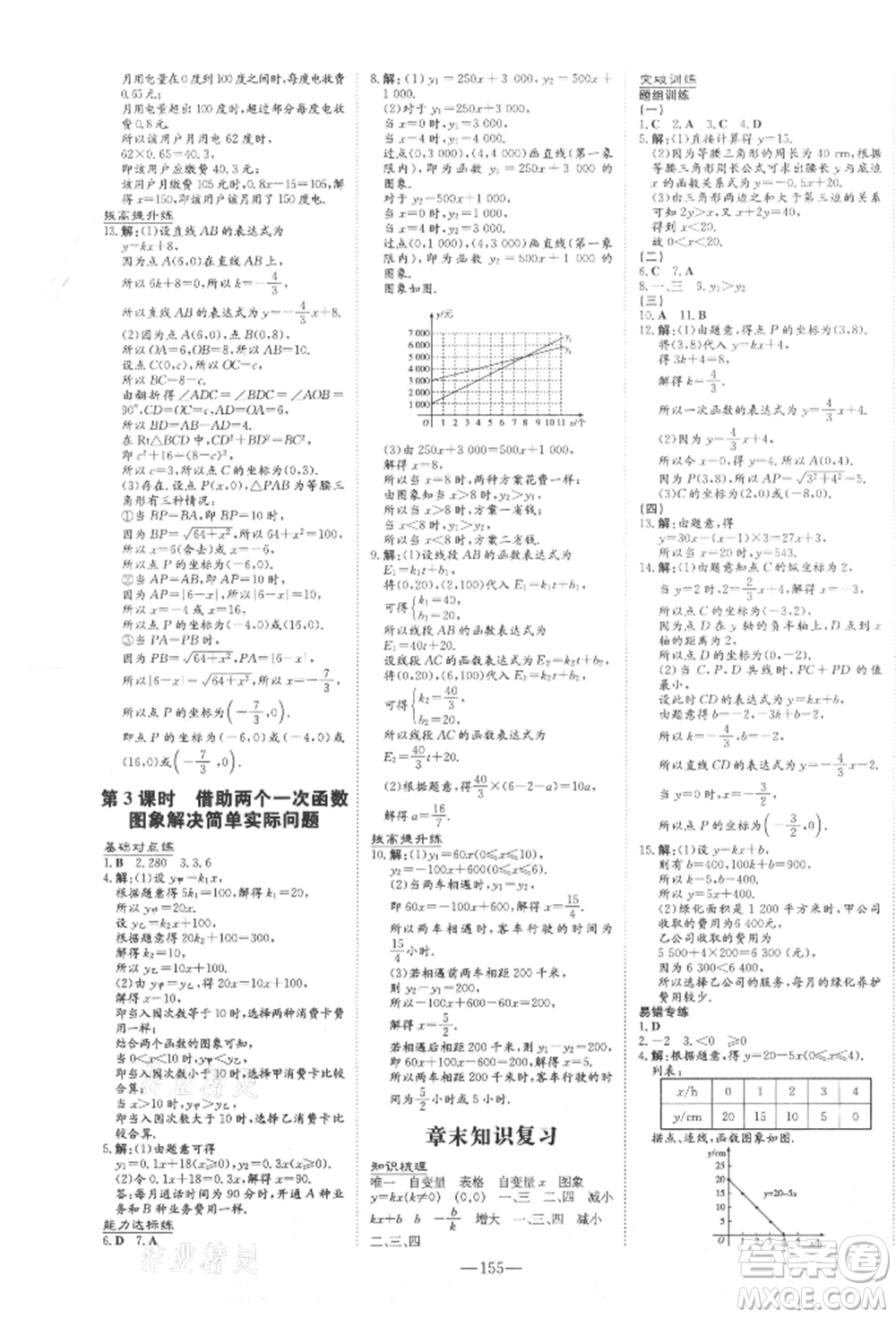 吉林教育出版社2021練案課時(shí)作業(yè)本八年級(jí)數(shù)學(xué)上冊(cè)北師大版參考答案