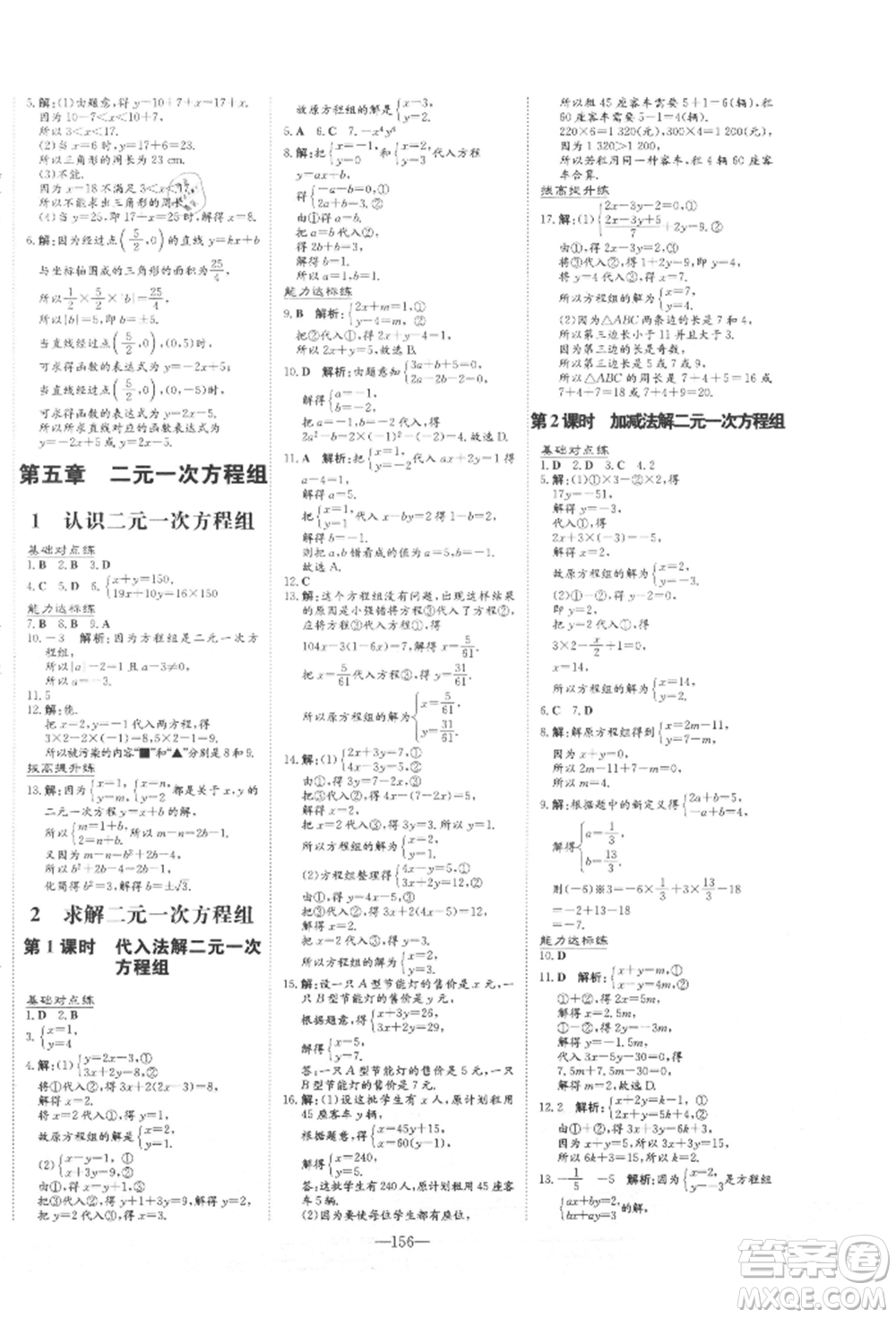 吉林教育出版社2021練案課時(shí)作業(yè)本八年級(jí)數(shù)學(xué)上冊(cè)北師大版參考答案