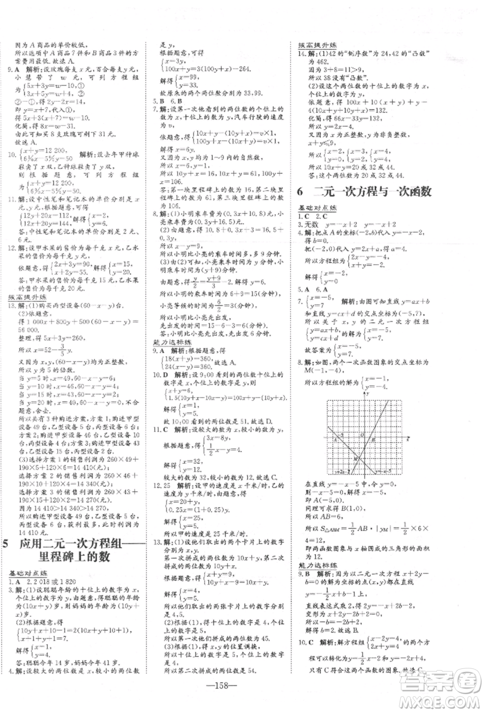 吉林教育出版社2021練案課時(shí)作業(yè)本八年級(jí)數(shù)學(xué)上冊(cè)北師大版參考答案