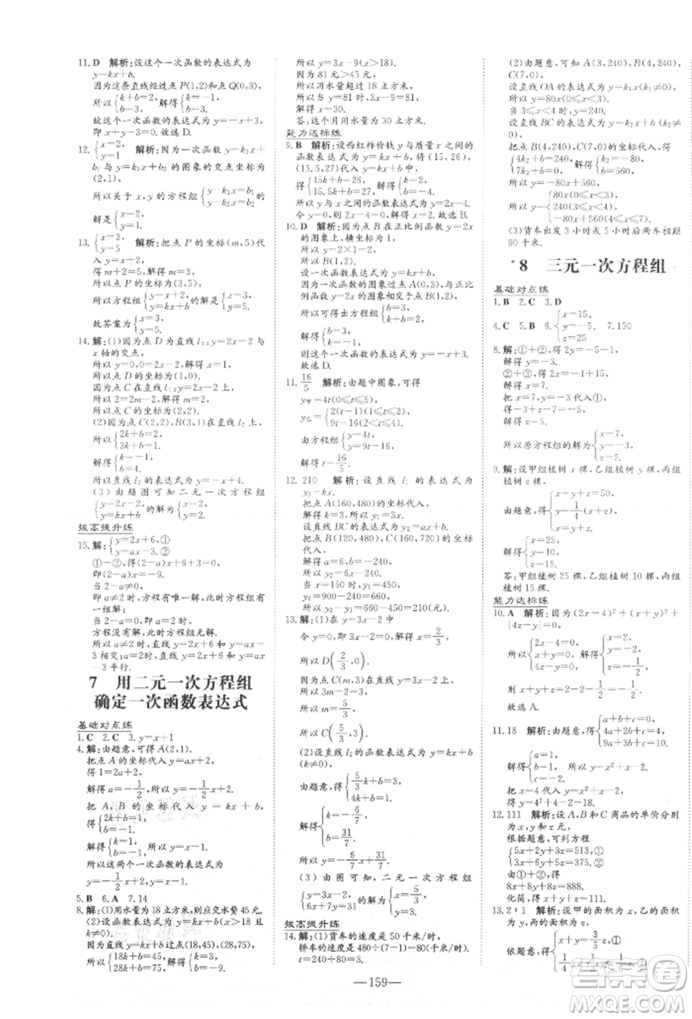 吉林教育出版社2021練案課時(shí)作業(yè)本八年級(jí)數(shù)學(xué)上冊(cè)北師大版參考答案