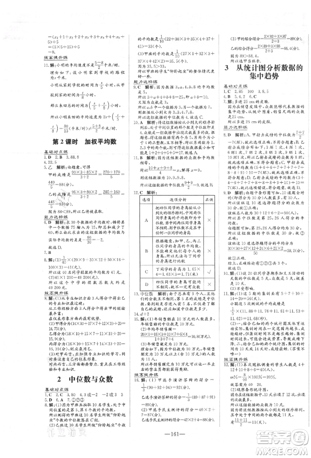 吉林教育出版社2021練案課時(shí)作業(yè)本八年級(jí)數(shù)學(xué)上冊(cè)北師大版參考答案