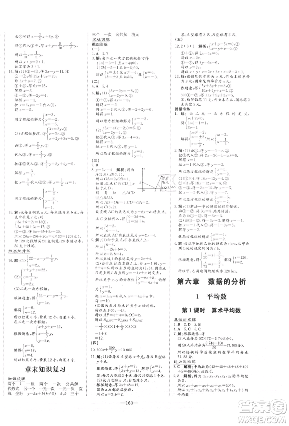 吉林教育出版社2021練案課時(shí)作業(yè)本八年級(jí)數(shù)學(xué)上冊(cè)北師大版參考答案