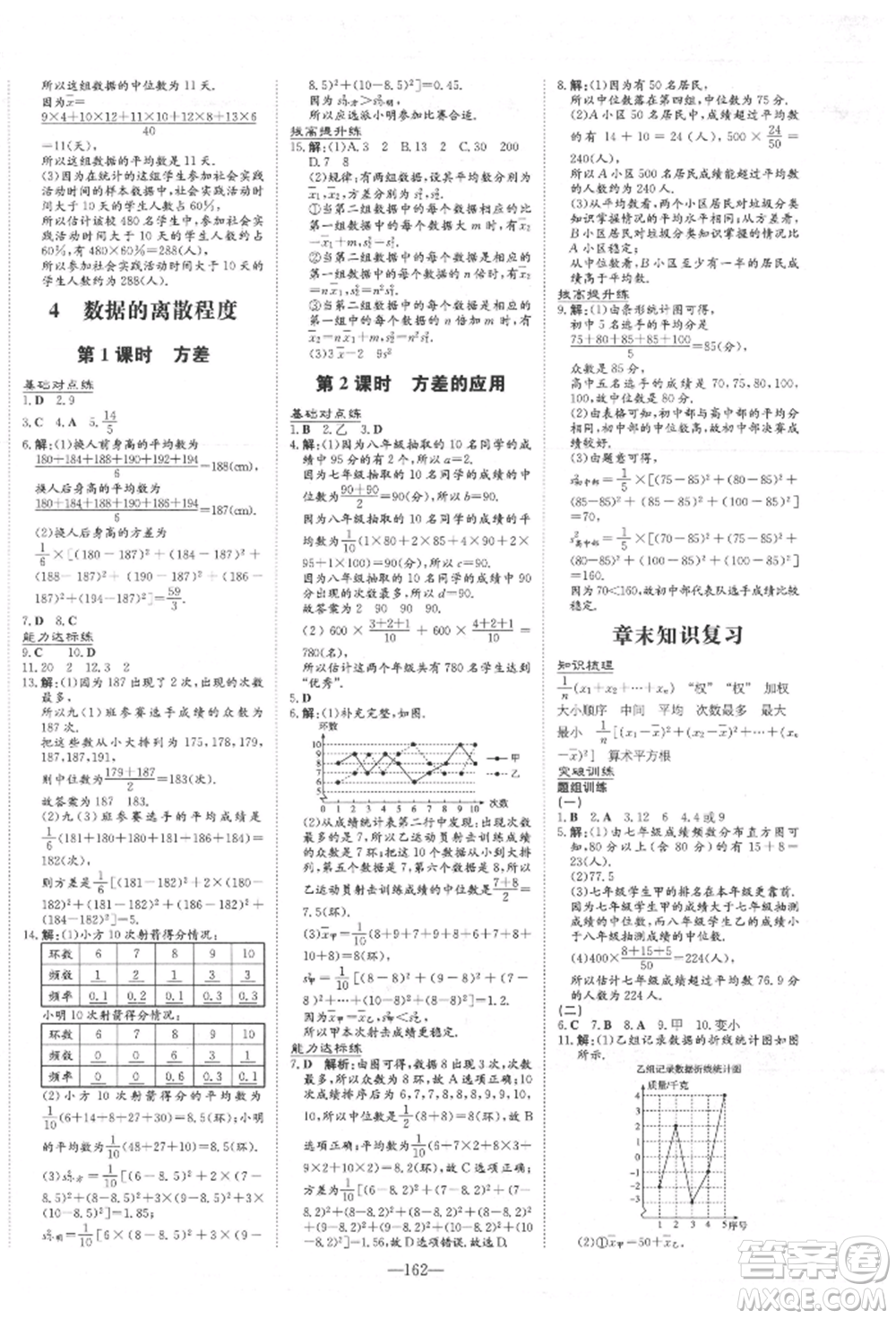 吉林教育出版社2021練案課時(shí)作業(yè)本八年級(jí)數(shù)學(xué)上冊(cè)北師大版參考答案