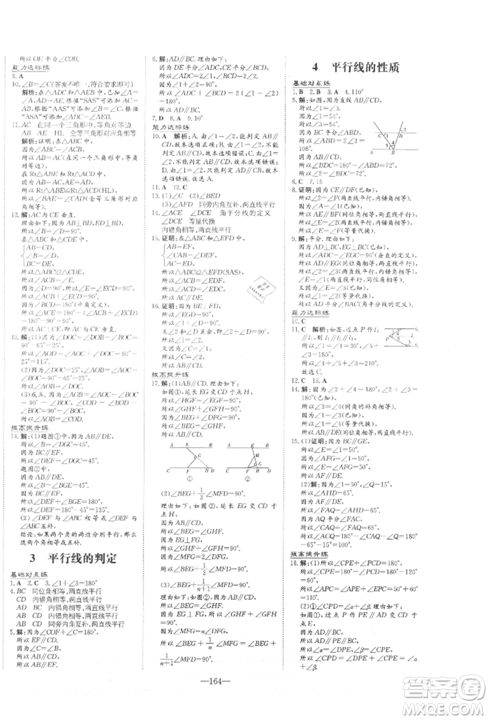 吉林教育出版社2021練案課時(shí)作業(yè)本八年級(jí)數(shù)學(xué)上冊(cè)北師大版參考答案