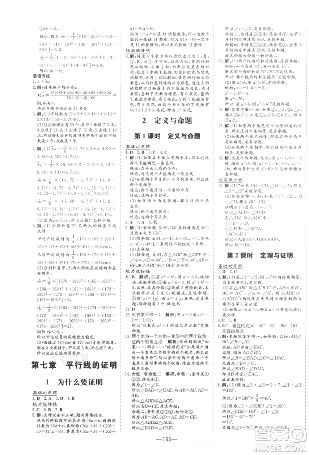 吉林教育出版社2021練案課時(shí)作業(yè)本八年級(jí)數(shù)學(xué)上冊(cè)北師大版參考答案