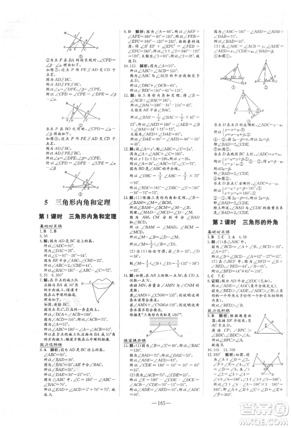 吉林教育出版社2021練案課時(shí)作業(yè)本八年級(jí)數(shù)學(xué)上冊(cè)北師大版參考答案