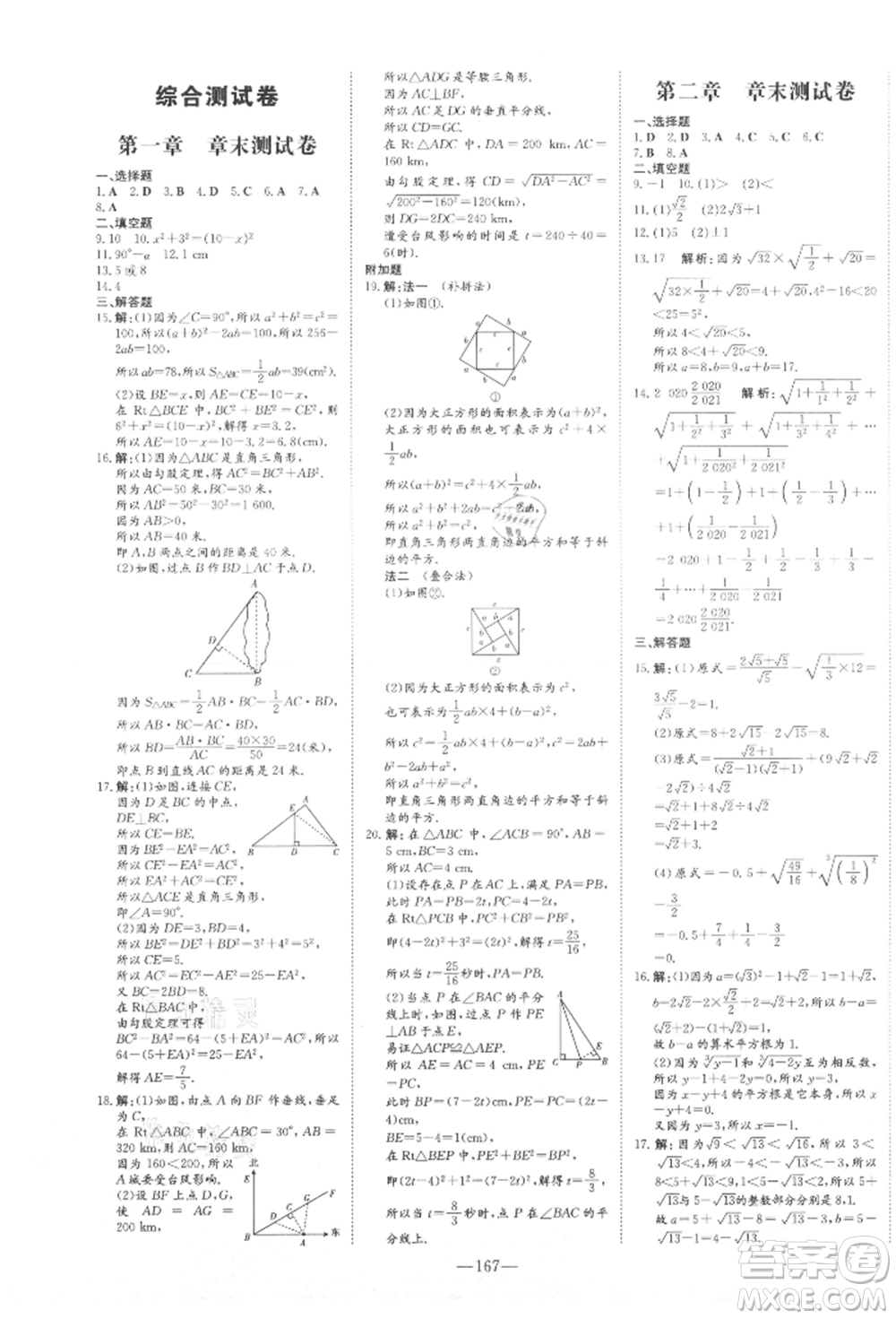 吉林教育出版社2021練案課時(shí)作業(yè)本八年級(jí)數(shù)學(xué)上冊(cè)北師大版參考答案