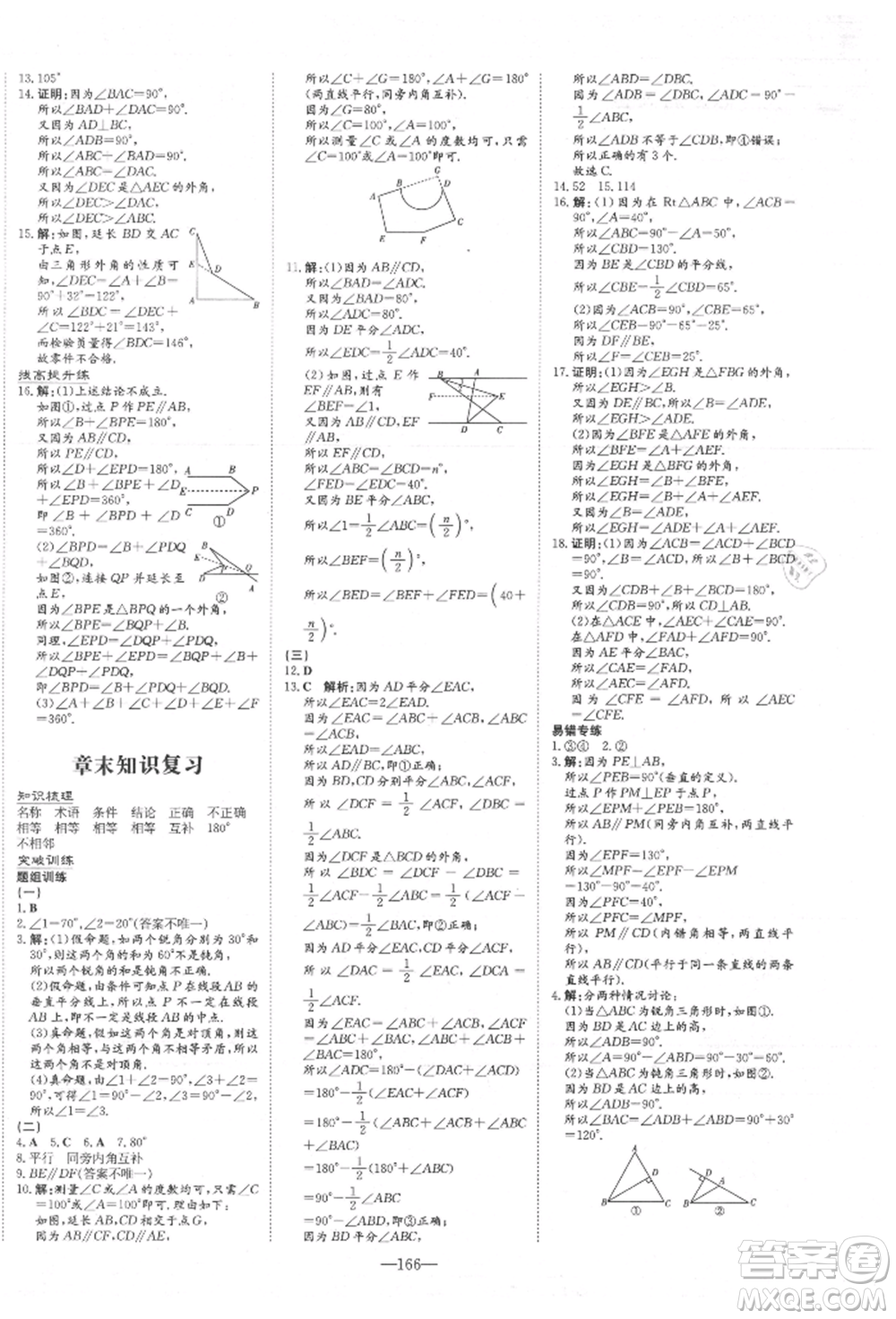 吉林教育出版社2021練案課時(shí)作業(yè)本八年級(jí)數(shù)學(xué)上冊(cè)北師大版參考答案