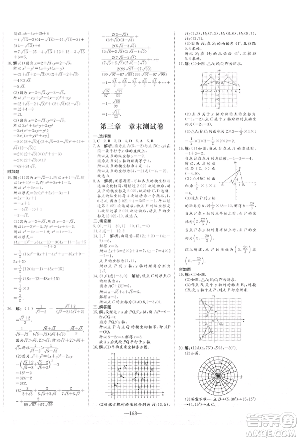 吉林教育出版社2021練案課時(shí)作業(yè)本八年級(jí)數(shù)學(xué)上冊(cè)北師大版參考答案