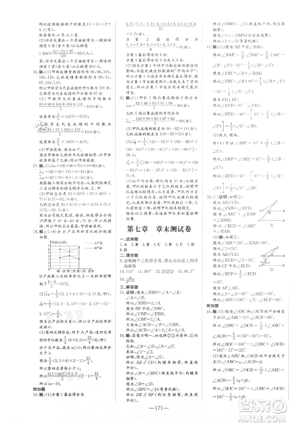 吉林教育出版社2021練案課時(shí)作業(yè)本八年級(jí)數(shù)學(xué)上冊(cè)北師大版參考答案