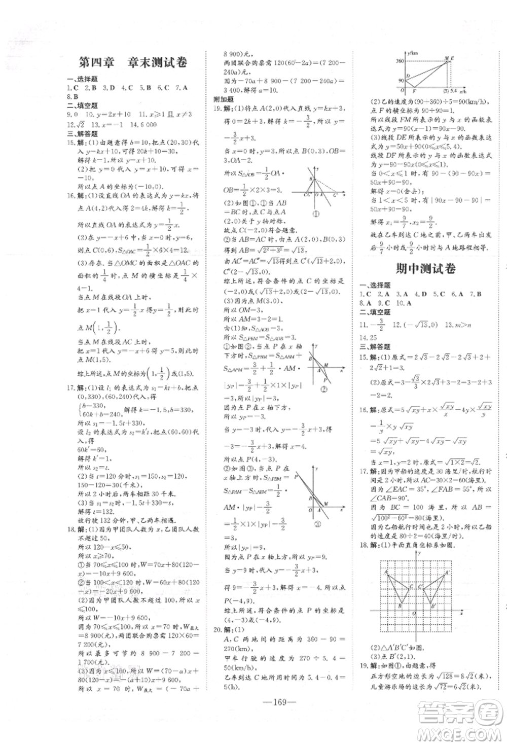 吉林教育出版社2021練案課時(shí)作業(yè)本八年級(jí)數(shù)學(xué)上冊(cè)北師大版參考答案