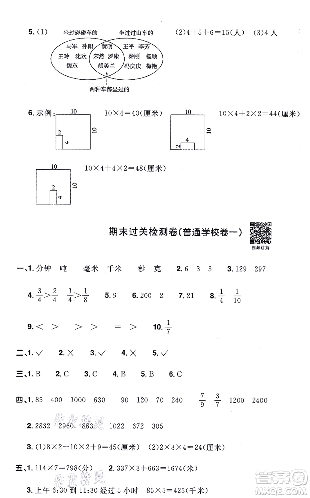 江西教育出版社2021陽光同學一線名師全優(yōu)好卷三年級數(shù)學上冊RJ人教版答案