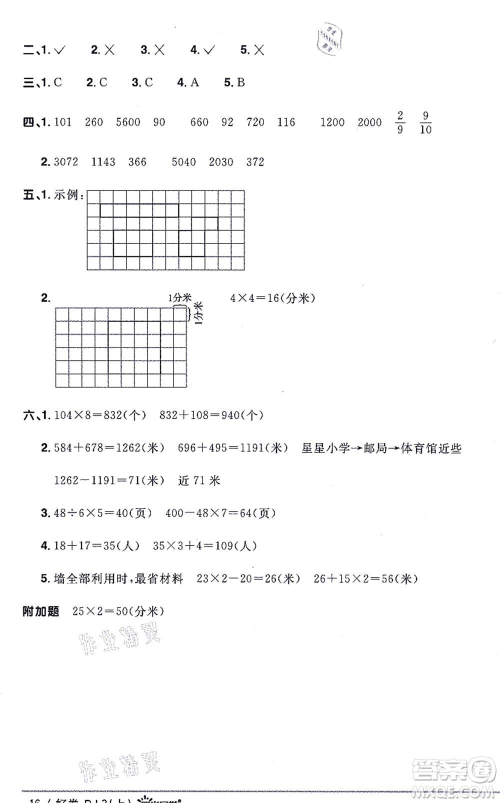 江西教育出版社2021陽光同學一線名師全優(yōu)好卷三年級數(shù)學上冊RJ人教版答案