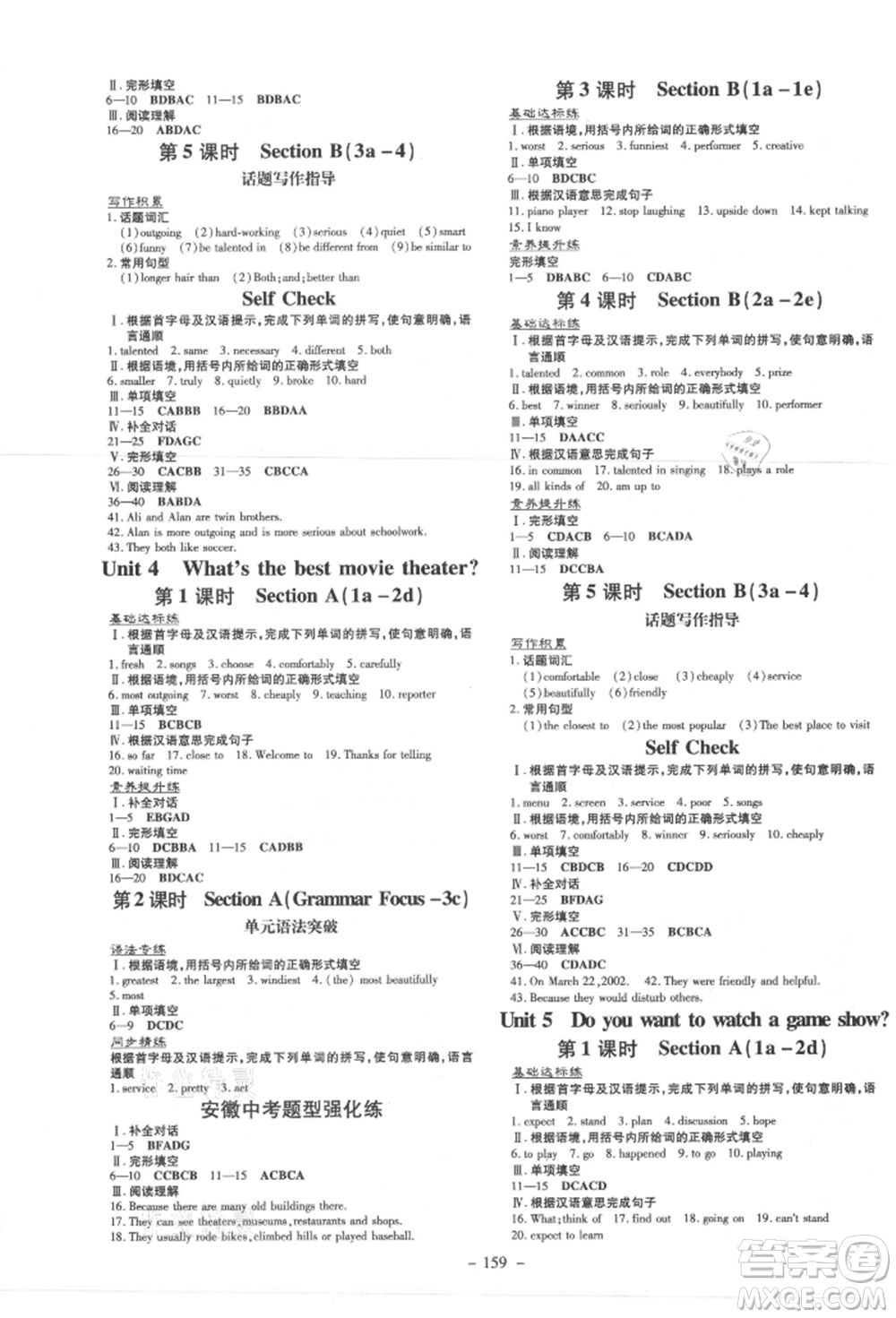 吉林教育出版社2021練案課時(shí)作業(yè)本八年級英語上冊人教版安徽專版參考答案