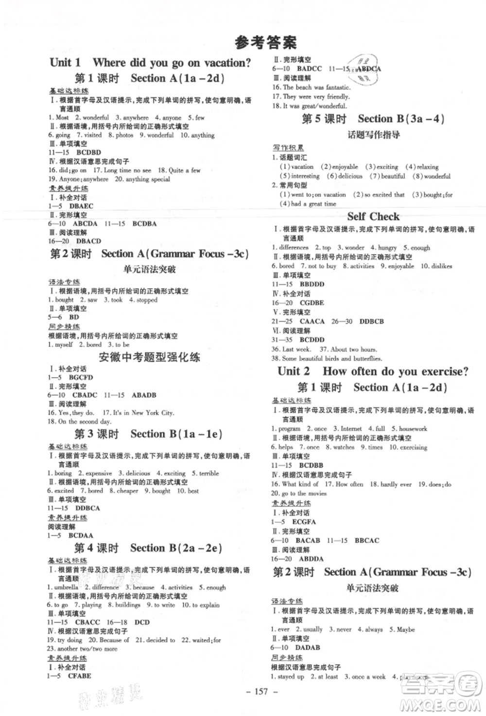 吉林教育出版社2021練案課時(shí)作業(yè)本八年級英語上冊人教版安徽專版參考答案