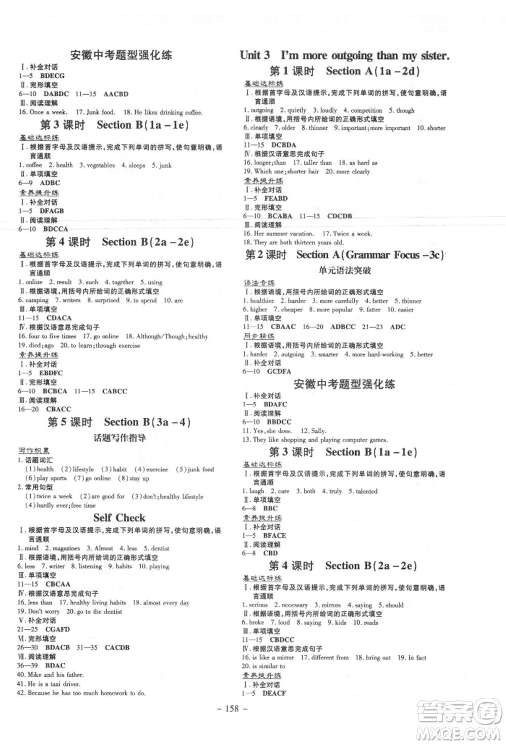 吉林教育出版社2021練案課時(shí)作業(yè)本八年級英語上冊人教版安徽專版參考答案