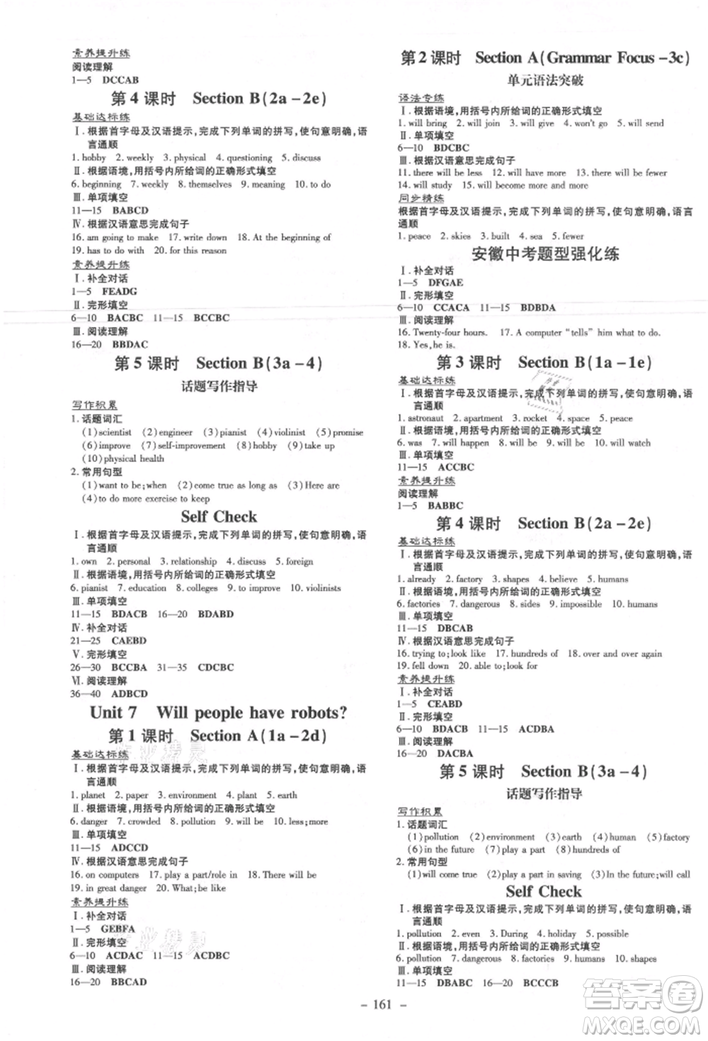 吉林教育出版社2021練案課時(shí)作業(yè)本八年級英語上冊人教版安徽專版參考答案