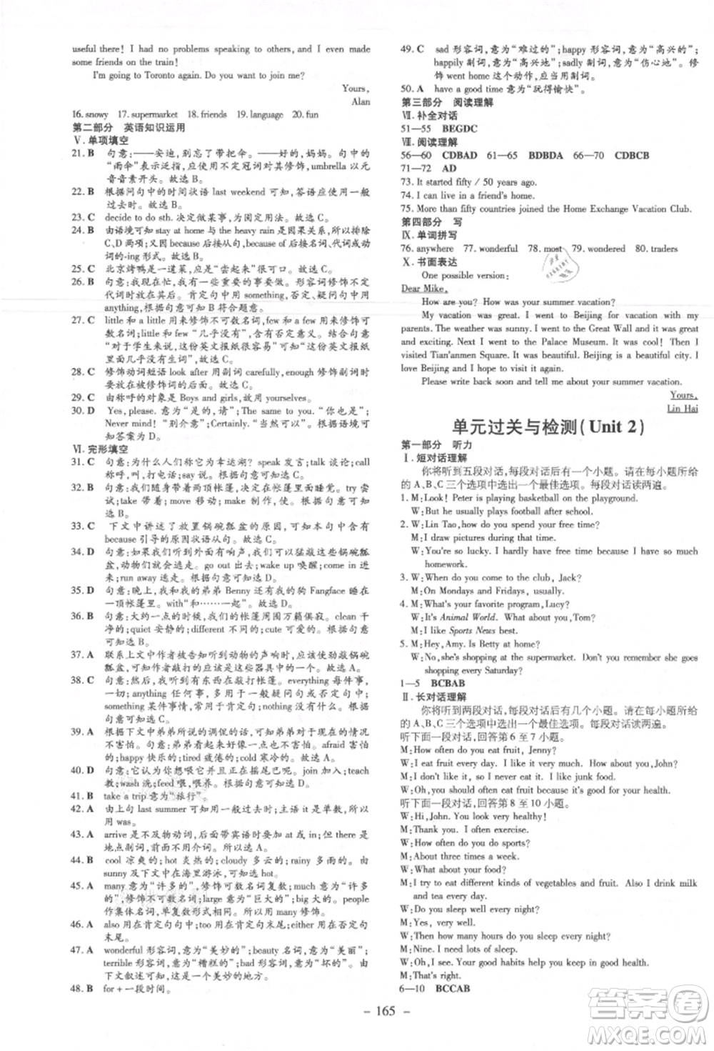 吉林教育出版社2021練案課時(shí)作業(yè)本八年級英語上冊人教版安徽專版參考答案