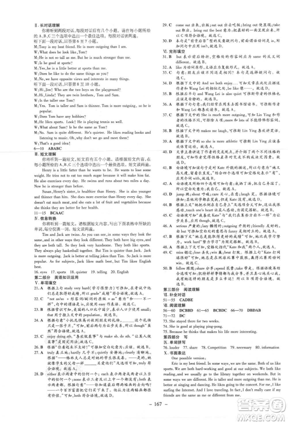 吉林教育出版社2021練案課時(shí)作業(yè)本八年級英語上冊人教版安徽專版參考答案