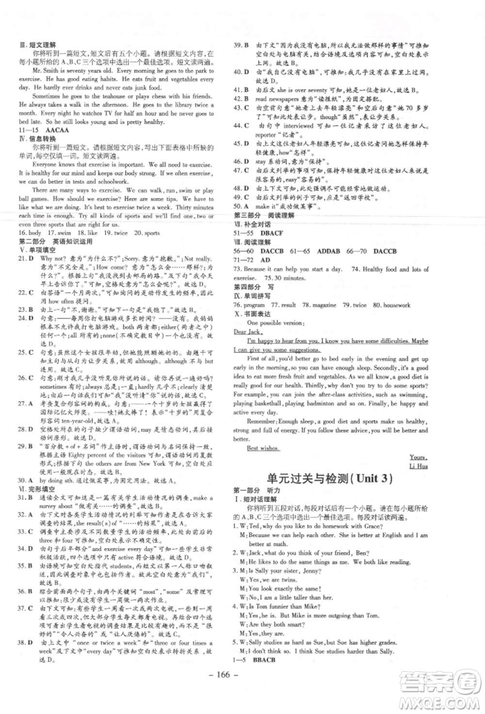 吉林教育出版社2021練案課時(shí)作業(yè)本八年級英語上冊人教版安徽專版參考答案