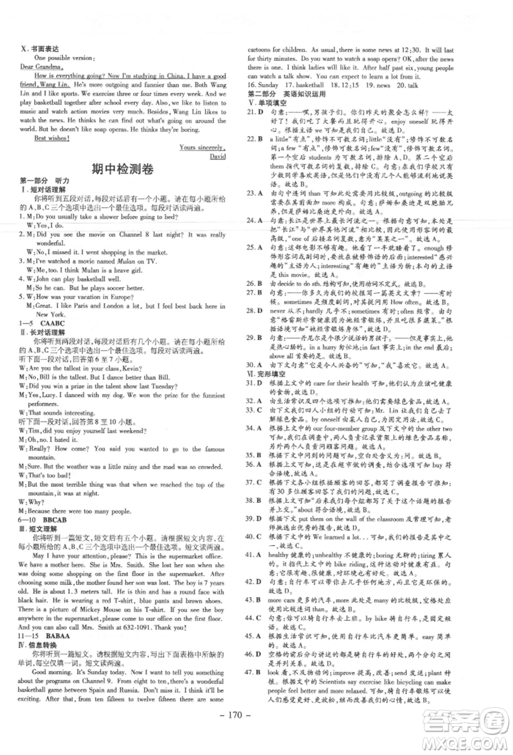 吉林教育出版社2021練案課時(shí)作業(yè)本八年級英語上冊人教版安徽專版參考答案