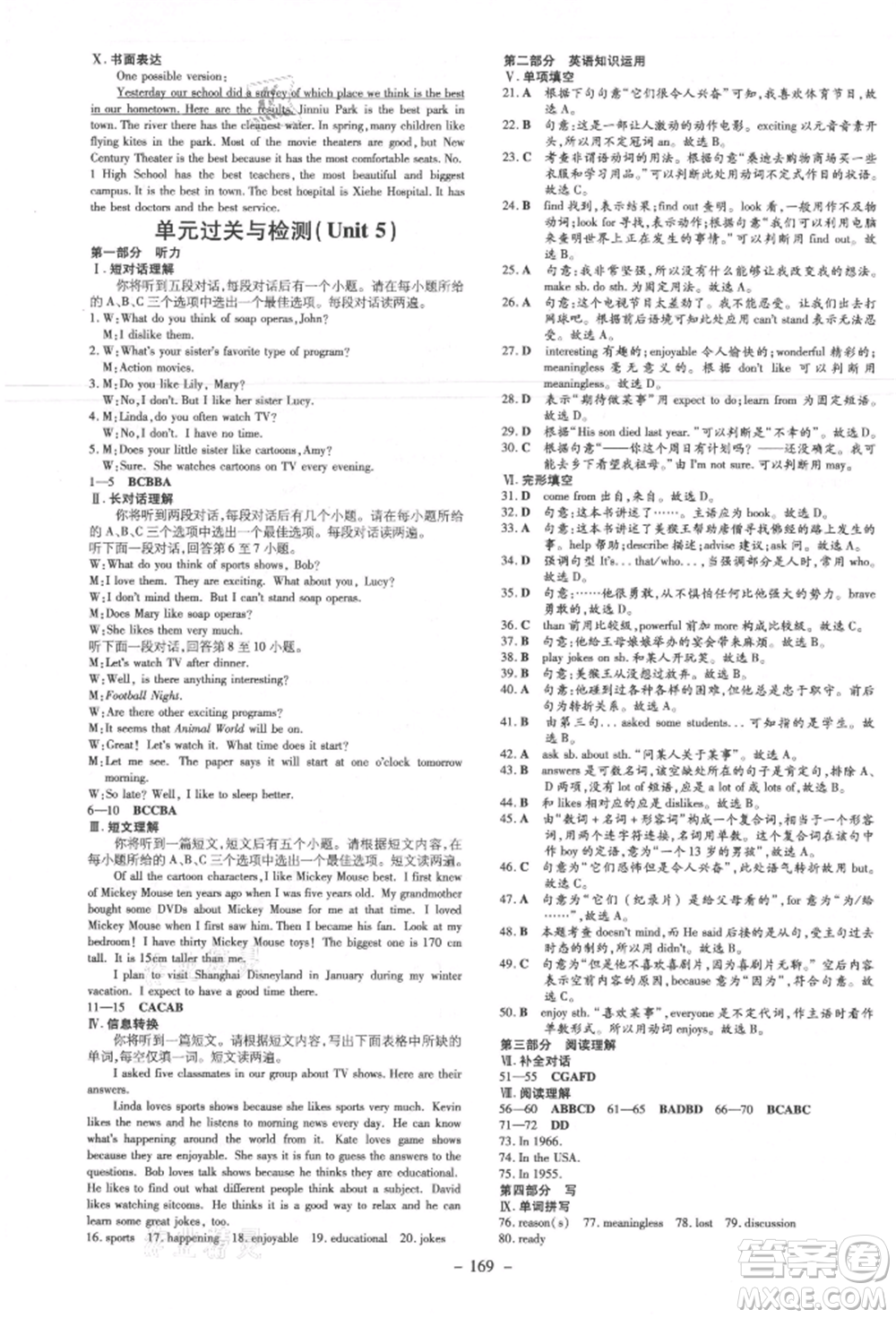 吉林教育出版社2021練案課時(shí)作業(yè)本八年級英語上冊人教版安徽專版參考答案