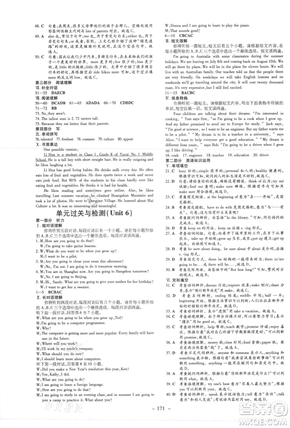 吉林教育出版社2021練案課時(shí)作業(yè)本八年級英語上冊人教版安徽專版參考答案