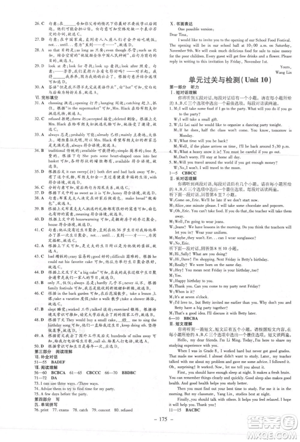 吉林教育出版社2021練案課時(shí)作業(yè)本八年級英語上冊人教版安徽專版參考答案