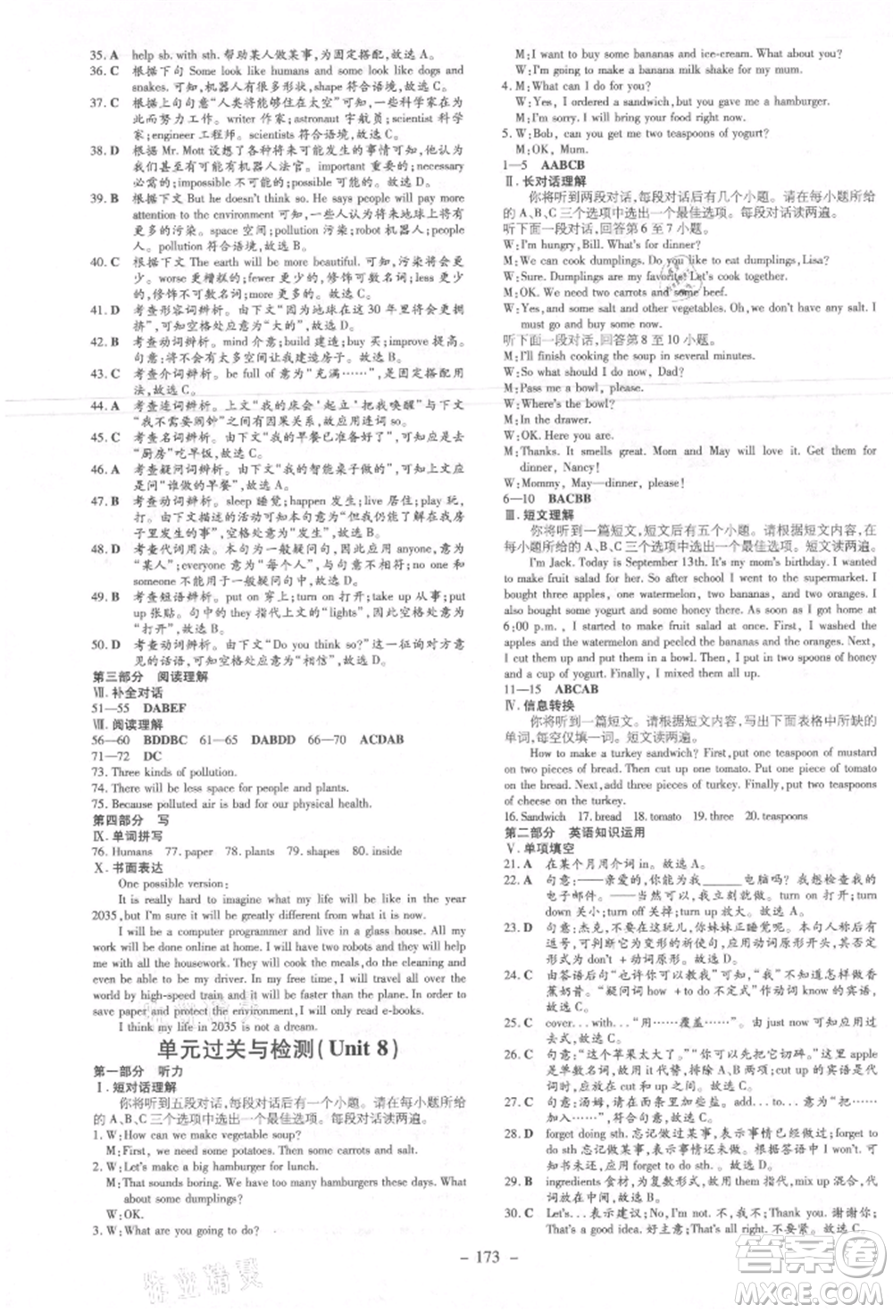 吉林教育出版社2021練案課時(shí)作業(yè)本八年級英語上冊人教版安徽專版參考答案