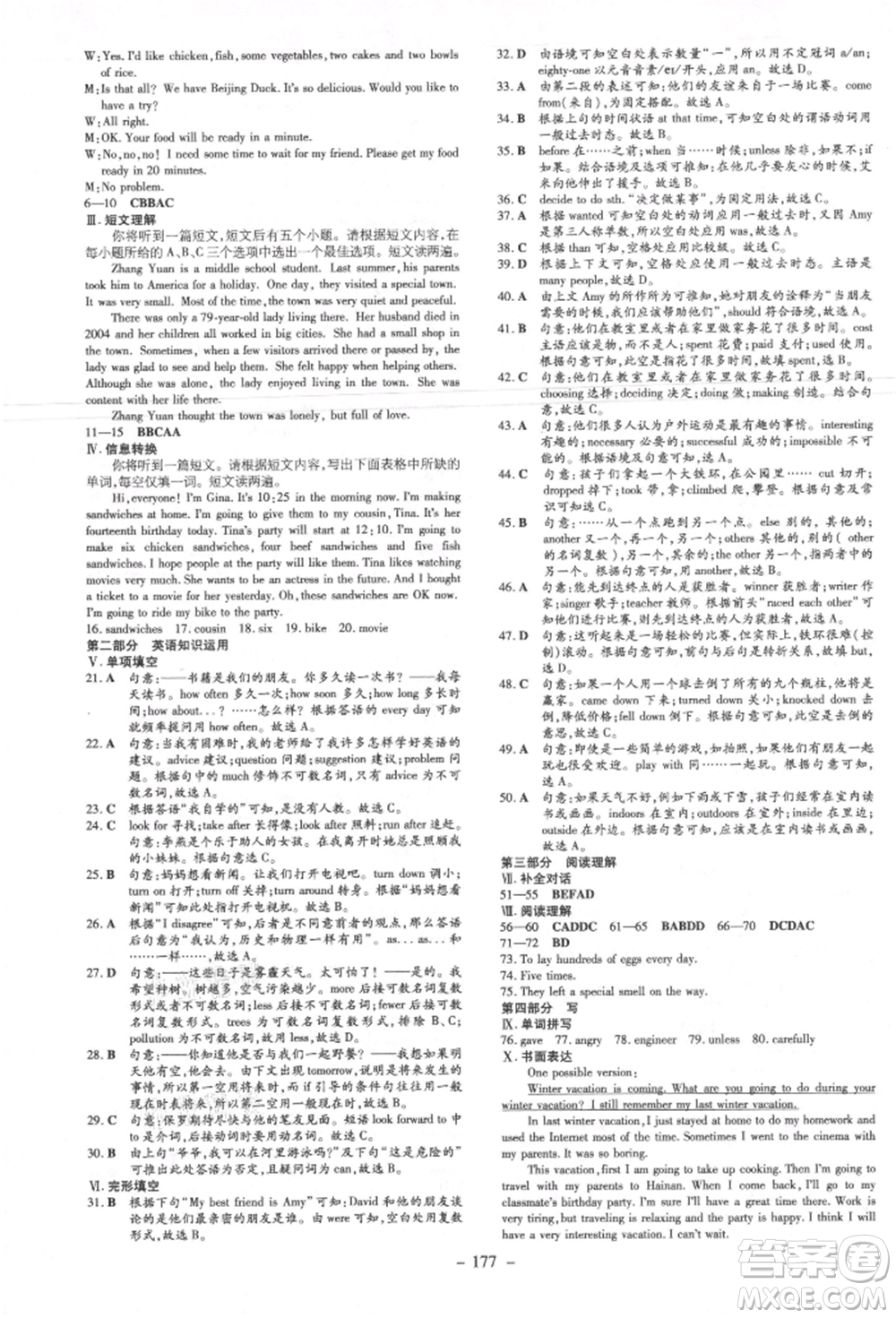 吉林教育出版社2021練案課時(shí)作業(yè)本八年級英語上冊人教版安徽專版參考答案