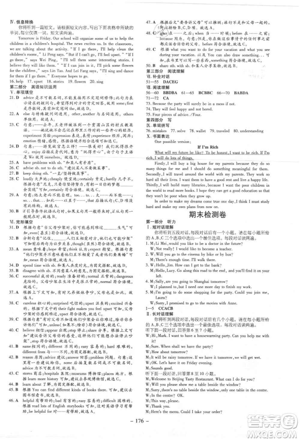 吉林教育出版社2021練案課時(shí)作業(yè)本八年級英語上冊人教版安徽專版參考答案