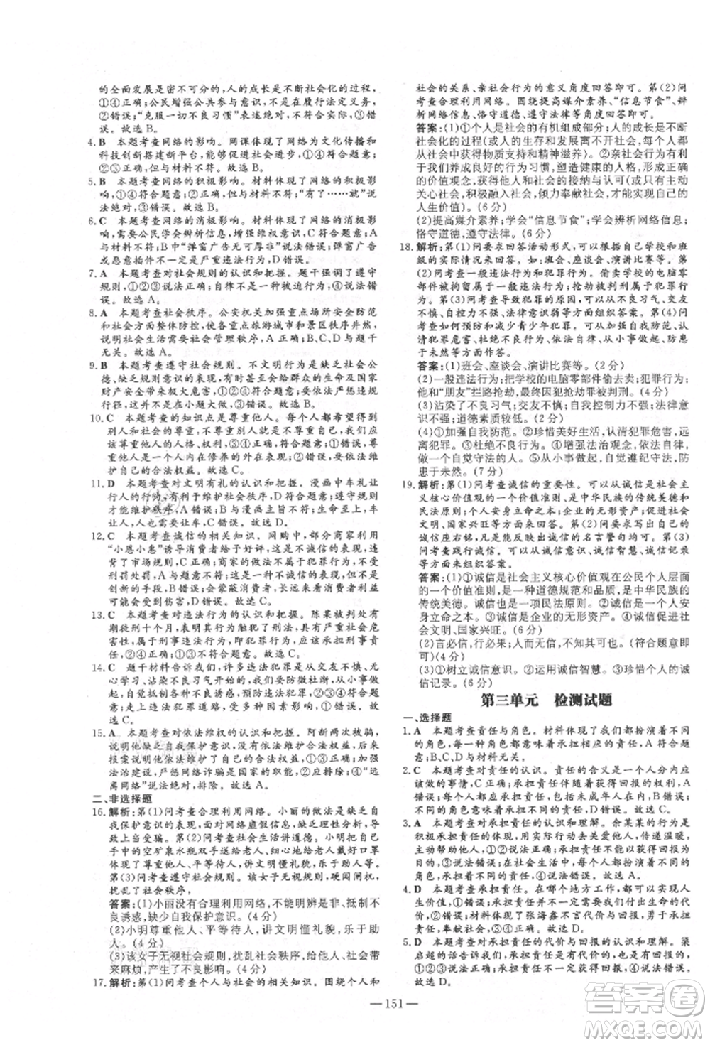 陜西人民教育出版社2021練案五四學(xué)制八年級道德與法治人教版參考答案