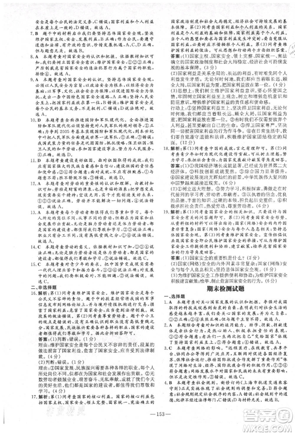 陜西人民教育出版社2021練案五四學(xué)制八年級道德與法治人教版參考答案