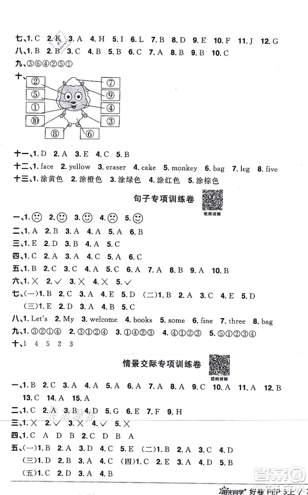 江西教育出版社2021陽光同學(xué)一線名師全優(yōu)好卷三年級英語上冊PEP版答案