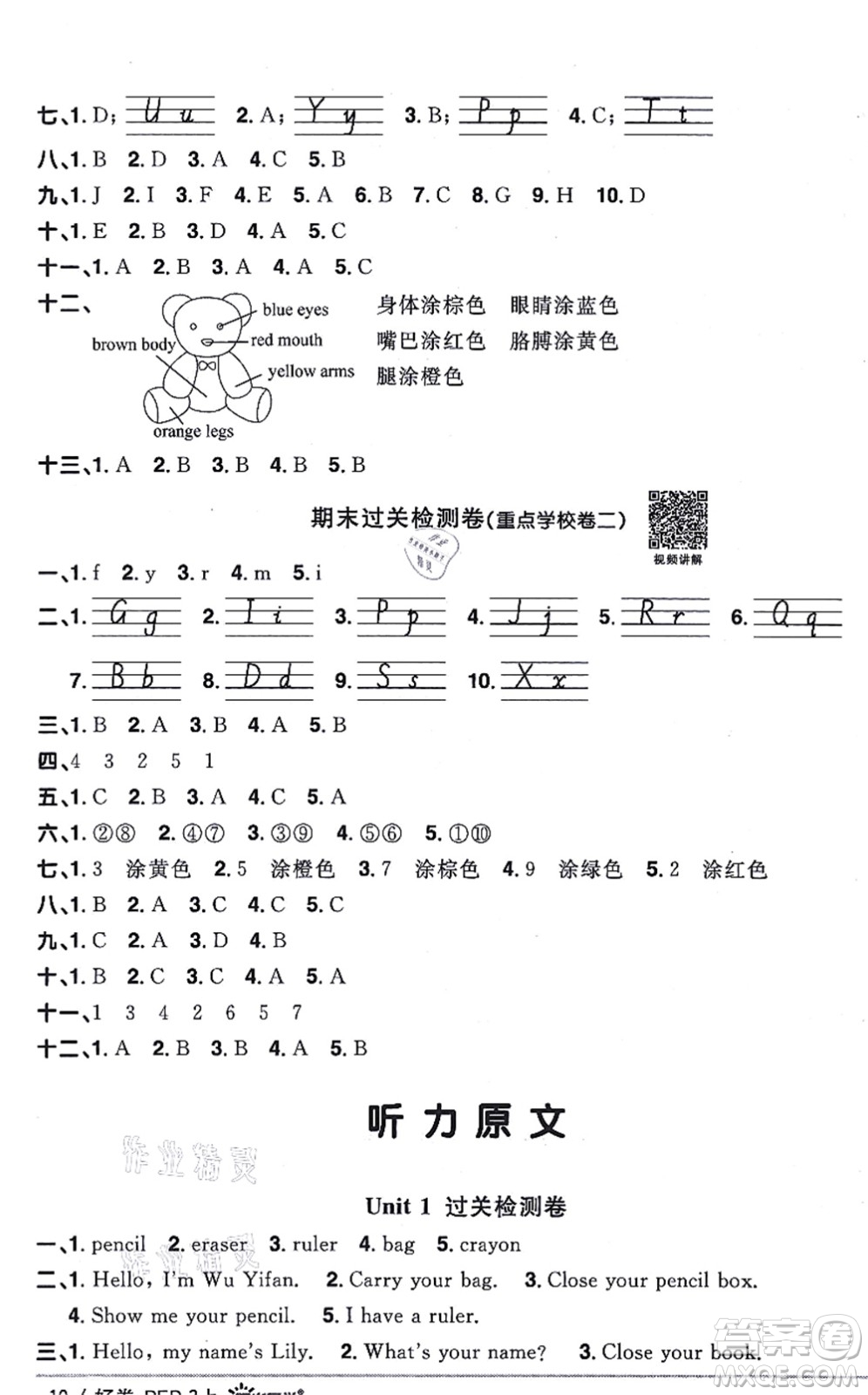 江西教育出版社2021陽光同學(xué)一線名師全優(yōu)好卷三年級英語上冊PEP版答案