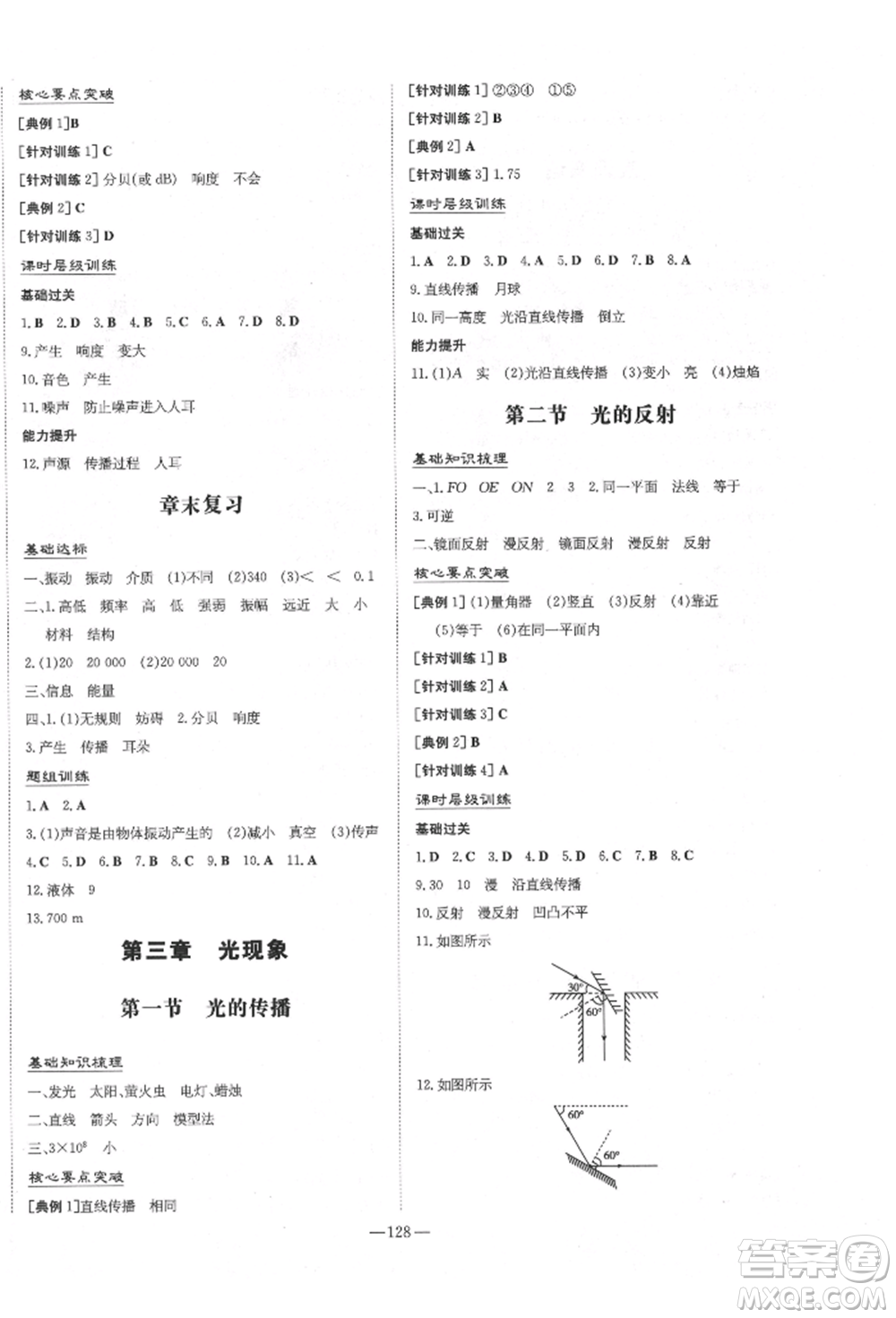 陜西人民教育出版社2021練案五四學(xué)制八年級(jí)物理上冊(cè)魯科版參考答案