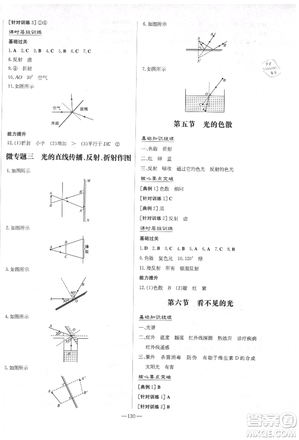 陜西人民教育出版社2021練案五四學(xué)制八年級(jí)物理上冊(cè)魯科版參考答案