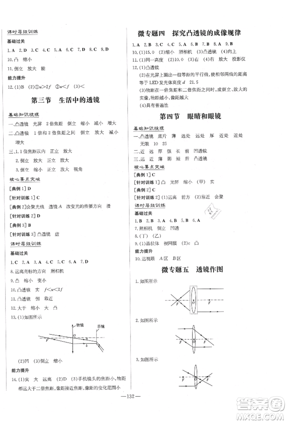 陜西人民教育出版社2021練案五四學(xué)制八年級(jí)物理上冊(cè)魯科版參考答案