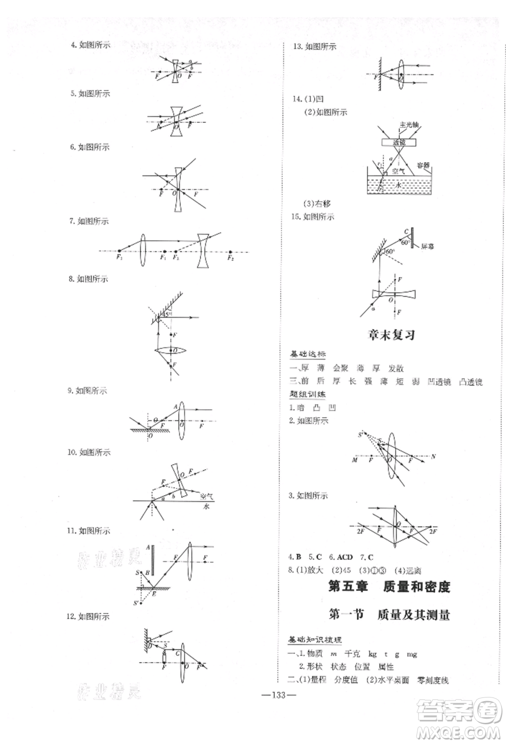 陜西人民教育出版社2021練案五四學(xué)制八年級(jí)物理上冊(cè)魯科版參考答案