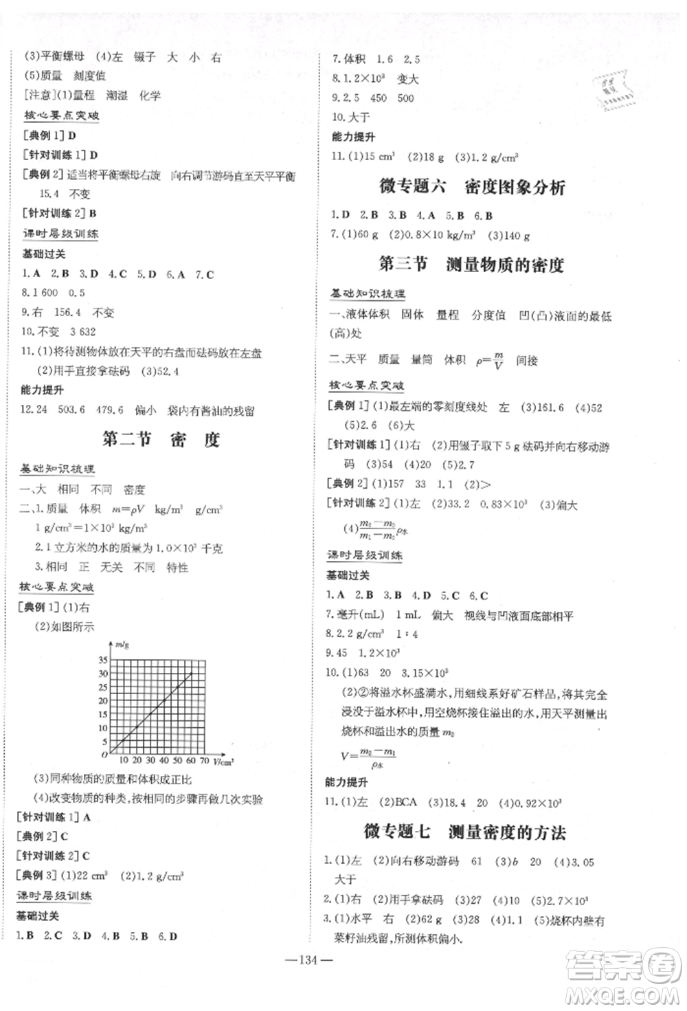 陜西人民教育出版社2021練案五四學(xué)制八年級(jí)物理上冊(cè)魯科版參考答案